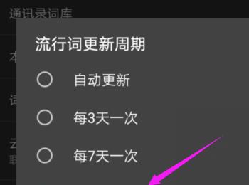 百度输入法怎么更改流行词自动更新的周期