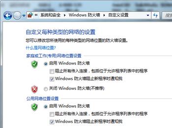 win7系统电脑怎么开启或关闭防火墙功能