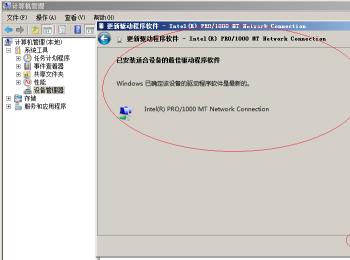 Windows server 2008 R2系统的网卡驱动怎么更新