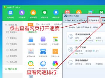 电脑360安全卫士网速值怎么查看(360安全卫士可以测网速吗)