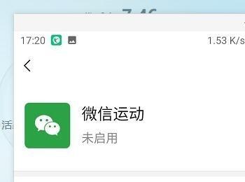 微信运动如何关闭停用(微信运动如何停止)