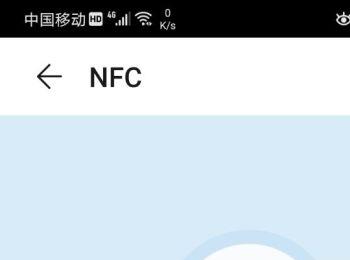 如何关闭华为手机NFC功能(如何关闭华为手机的nfc功能)