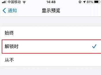 如何打开iPhone苹果手机中解锁时才显示内容功能