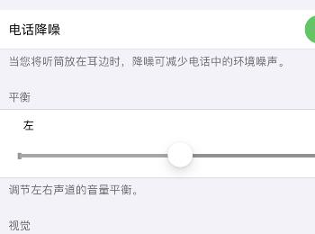 如何给iPhonexs max手机设置来电闪光灯