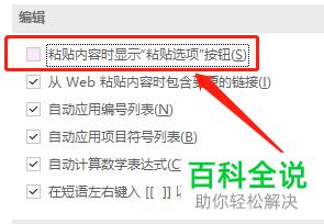 怎么设置OneNote粘贴内容时不显示"粘贴选项"按钮