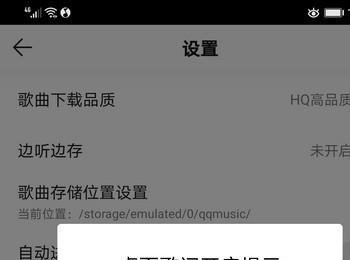 手机QQ音乐APP中的锁屏歌词和桌面歌词怎么设置开启