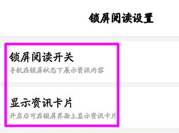 如何将手机百度中的锁屏阅读功能取消