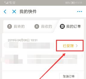 如何通过手机支付宝查看顺丰寄件有没有被受理