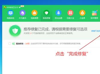 怎么使用360安全卫士修复电脑漏洞？(360安全卫士在线修复)