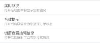手机滴滴出行软件的音效提示功能怎么开启