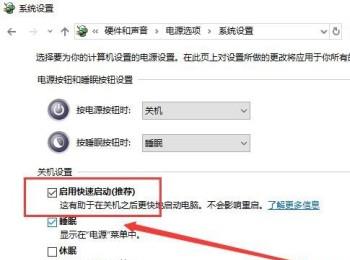 怎么关闭win10系统快速启动功能(win10关闭快速启动设置)