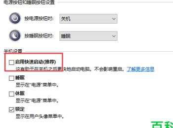 怎么关闭win10电脑快速启动功能(怎样关掉win10快速启动)