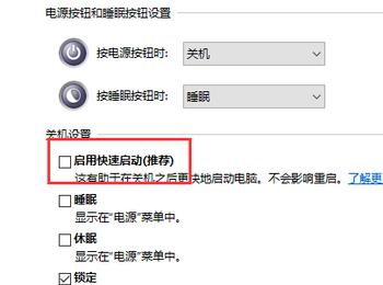 如何禁用win10系统快速启动功能(win10重装系统后没有快速启动)