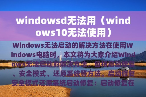 windowsd无法用（windows10无法使用）