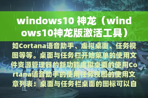 windows10 神龙（windows10神龙版激活工具）