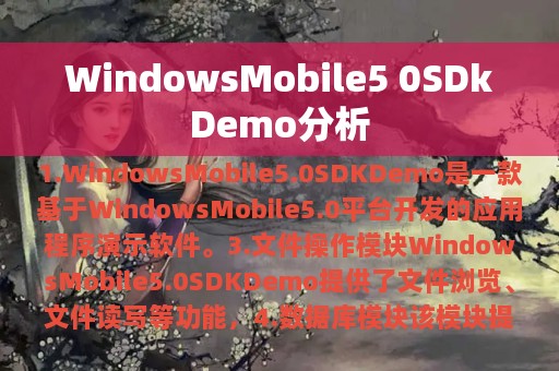 WindowsMobile5 0SDkDemo分析