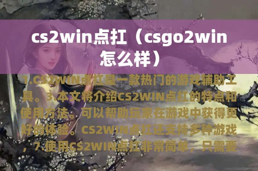 cs2win点扛（csgo2win怎么样）