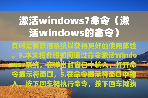 激活windows7命令（激活windows的命令）