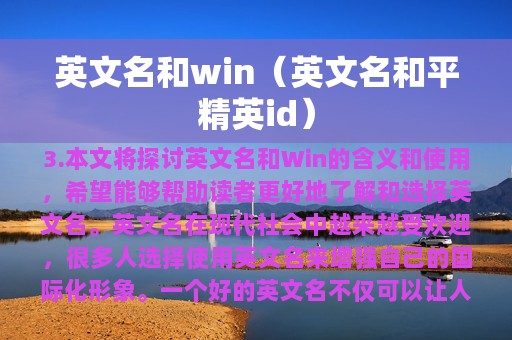 英文名和win（英文名和平精英id）