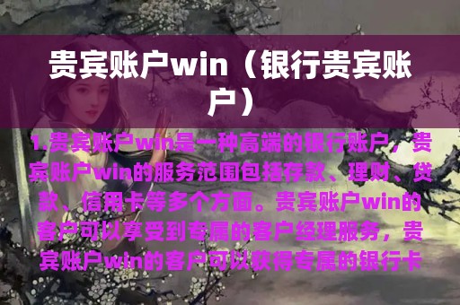 贵宾账户win