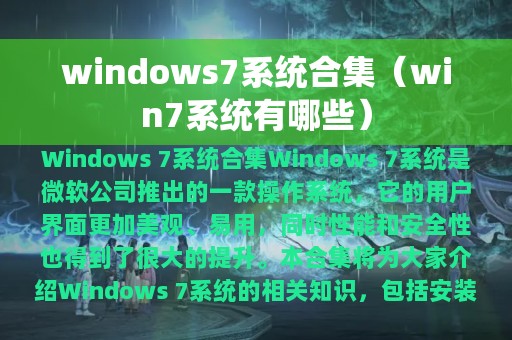 windows7系统合集