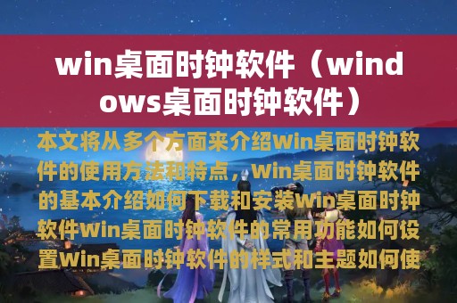 win桌面时钟软件（windows桌面时钟软件）