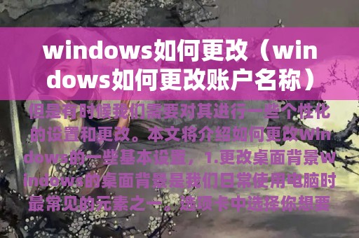 windows如何更改（windows如何更改账户名称）