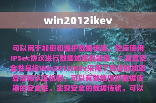 win2012ikev