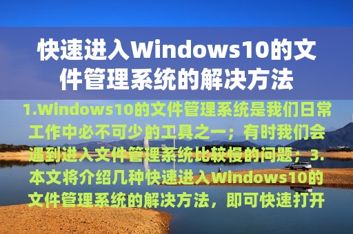 快速进入Windows10的文件管理系统的解决方法