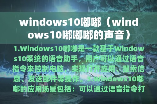 windows10嘟嘟（windows10嘟嘟嘟的声音）