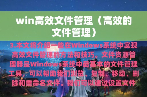 win高效文件管理