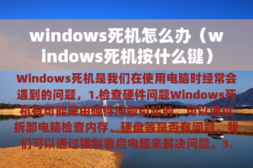 windows死机怎么办（windows死机按什么键）