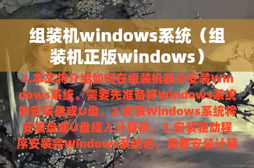 组装机windows系统