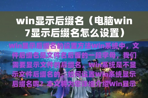 win显示后缀名（电脑win7显示后缀名怎么设置）