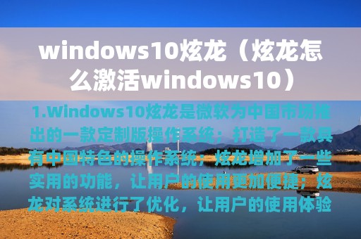 windows10炫龙（炫龙怎么激活windows10）
