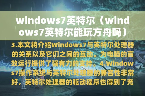 windows7英特尔