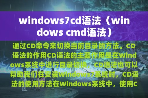 windows7cd语法