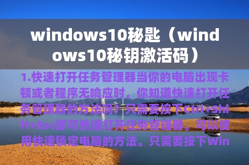windows10秘匙（windows10秘钥激活码）
