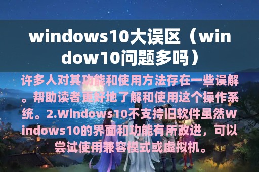 windows10大误区