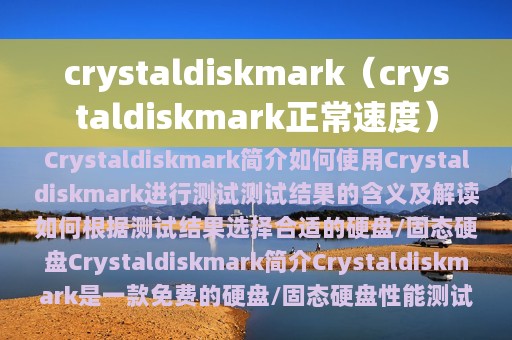 crystaldiskmark