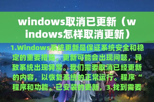 windows取消已更新（windows怎样取消更新）