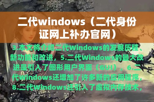 二代windows（二代身份证网上补办官网）