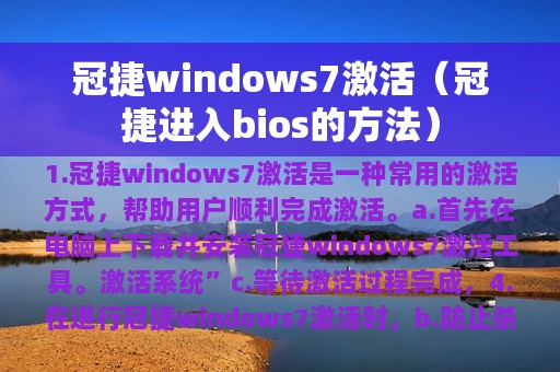 冠捷windows7激活（冠捷进入bios的方法）