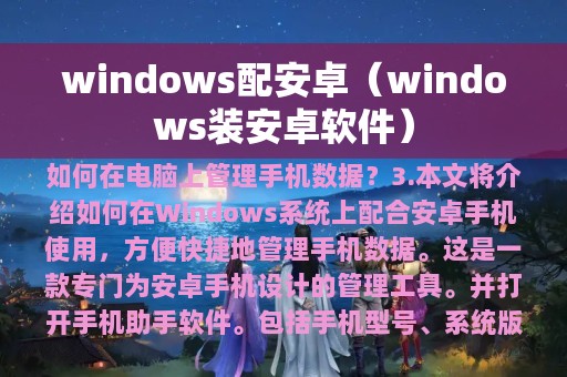 windows配安卓