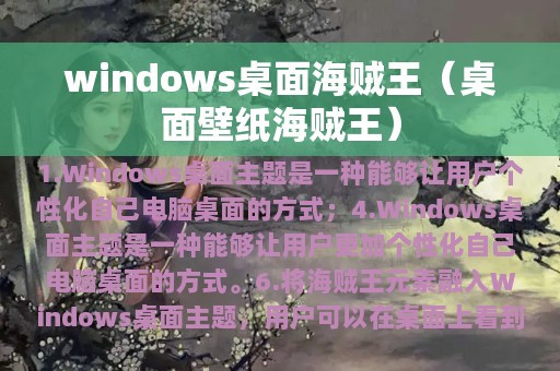 windows桌面海贼王