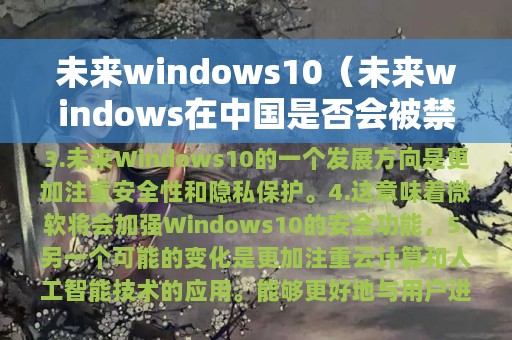 未来windows10