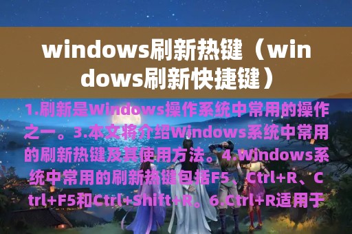 windows刷新热键（windows刷新快捷键）