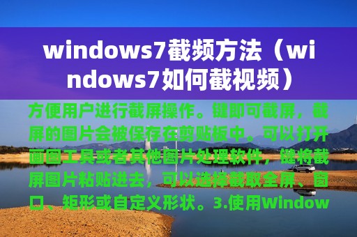 windows7截频方法（windows7如何截视频）