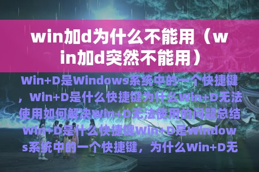 win加d为什么不能用