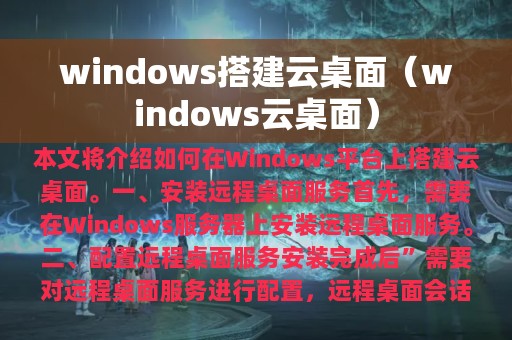 windows搭建云桌面